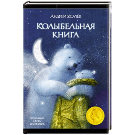 Книги, книга Колыбельная книга