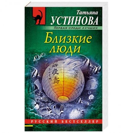 Детективы, триллеры, книга Близкие люди