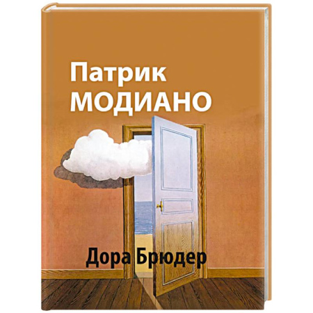 Классика, современная литература, книга Дора Брюдер