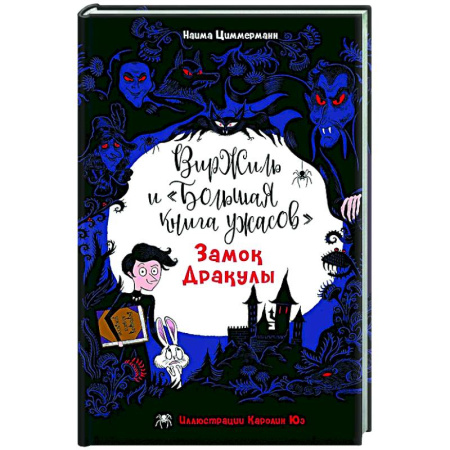 Проза для детей, книга Замок Дракулы