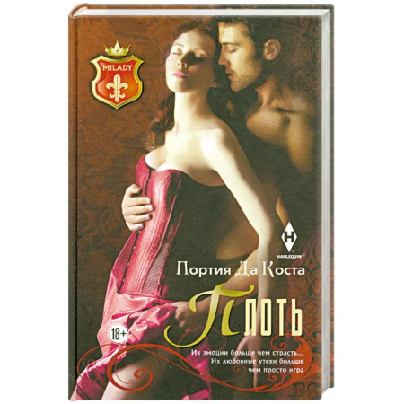 Книги, книга Плоть