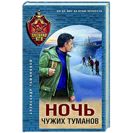 Детективы, триллеры, книга Ночь чужих туманов
