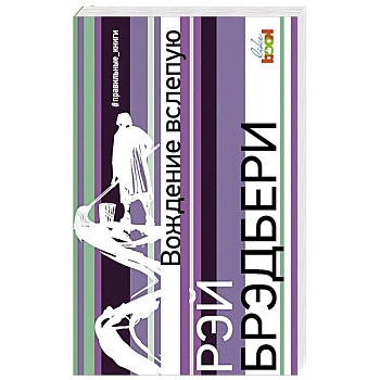 Вождение вслепую