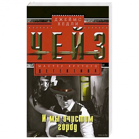 Книги, книга И мы очистим город