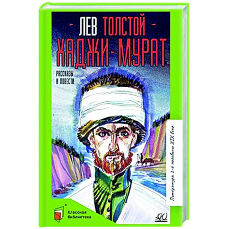 Проза для детей, книга Хаджи-Мурат. Рассказы и повести