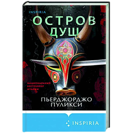 Детективы, триллеры, книга Остров душ