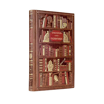 Аристотель. Политика