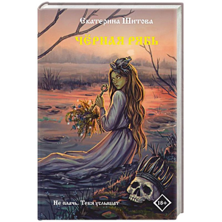 Фантастика, фэнтези, книга Черная рябь