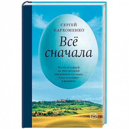 Классика, современная литература, книга Все сначала