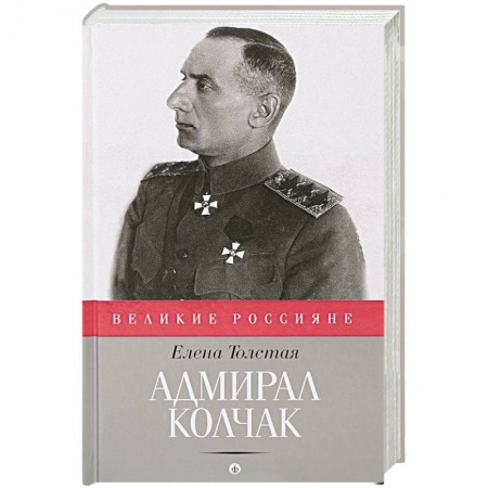 Книги, книга Адмирал Колчак
