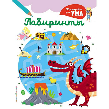 Лабиринты_(С) Лабиринты_(С)