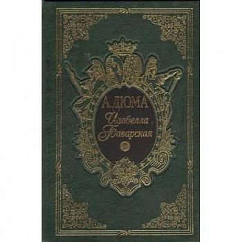 Изабелла Баварская