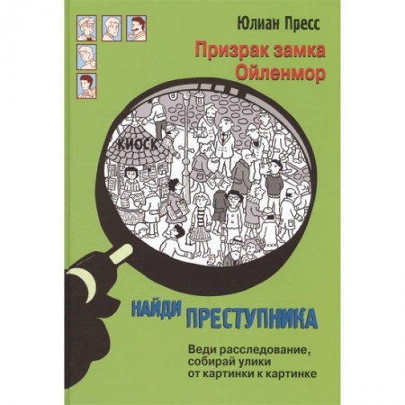 Книги, книга Призрак замка Ойленмор