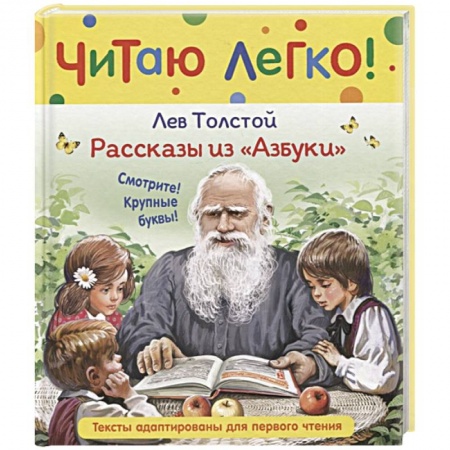 Проза для детей, книга Рассказы из Азбуки