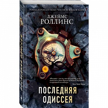 Последняя одиссея Последняя одиссея