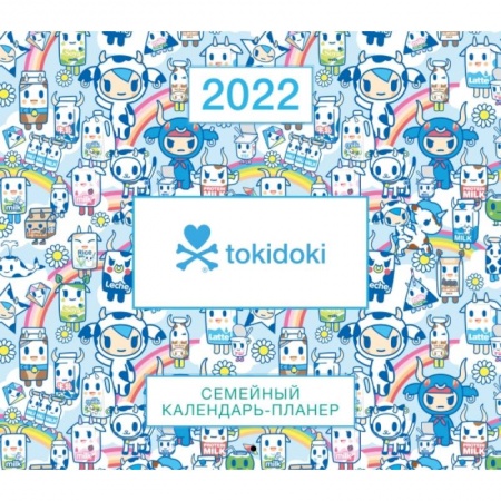 Книги, книга Tokidoki. Семейный календарь-планер на 2022 год