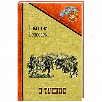 В тупике В тупике