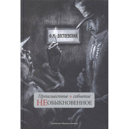 Проза для детей, книга Происшествие и событие необыкновенное