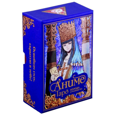 Гадания, толкования снов, книга Аниме Таро. 78 карт и руководство