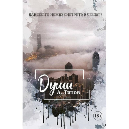 Фантастика, фэнтези, книга Души