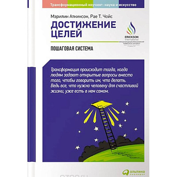 Достижение целей. Пошаговая система