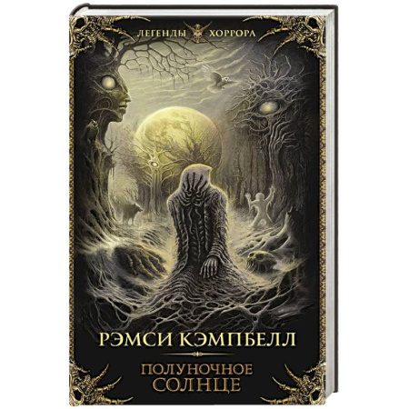 Фантастика, фэнтези, книга Полуночное солнце