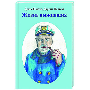 Жизнь выживших Жизнь выживших
