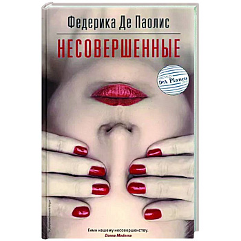 Несовершенные