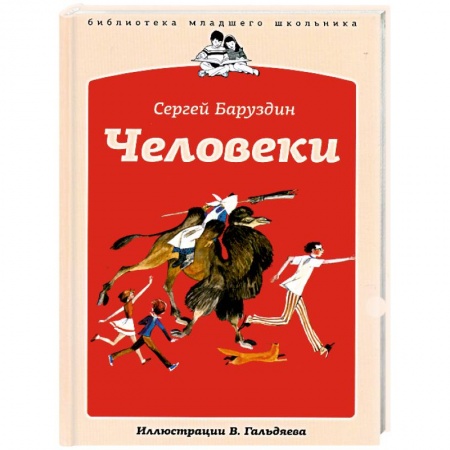Книги, книга Человеки