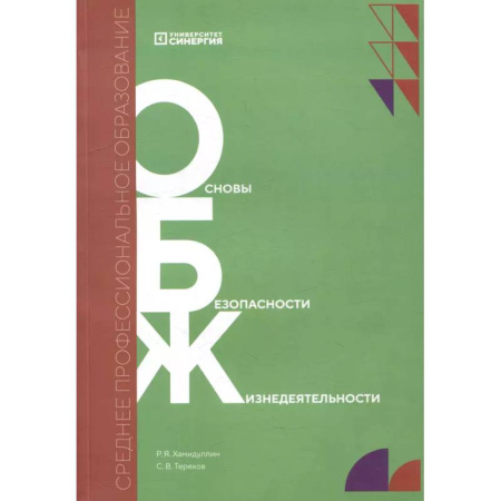 Предпринимательство. Отраслевой бизнес, книга Основы предпринимательской деятельности: Тетрадь-практикум СПО