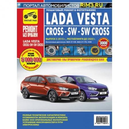 Книги, книга Lada Vesta, Vesta Cross с 2015 по 2022г.