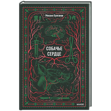 Классика, современная литература, книга Собачье сердце