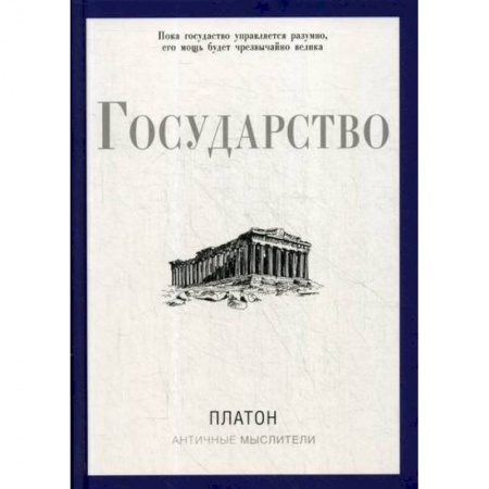 Общественные и гуманитарные науки, книга Государство