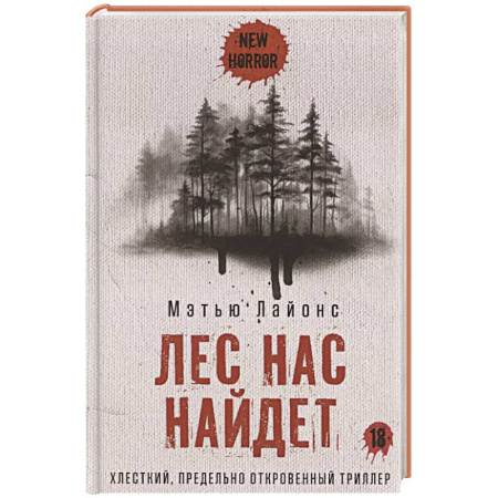 Фантастика, фэнтези, книга Лес нас найдет