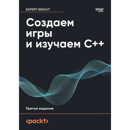 Информационные технологии, книга Создаем игры и изучаем С++