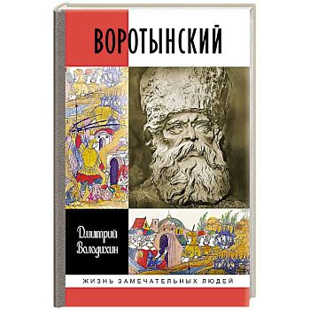 Воротынский Воротынский