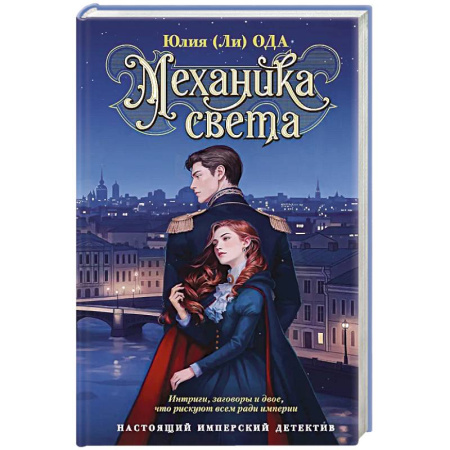 Детективы, триллеры, книга Механика света