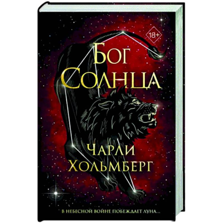 Фантастика, фэнтези, книга Бог Солнца