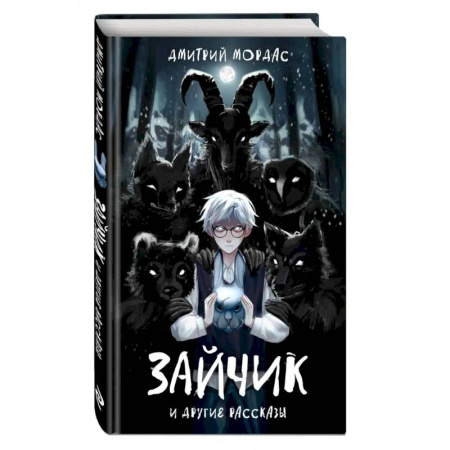 Проза для детей, книга Зайчик и другие рассказы