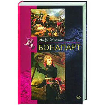Бонапарт Бонапарт