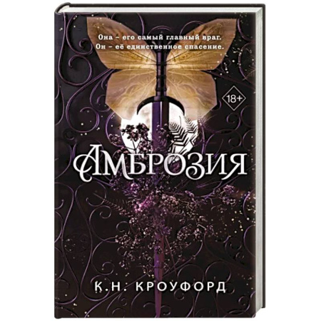 Фантастика, фэнтези, книга Амброзия