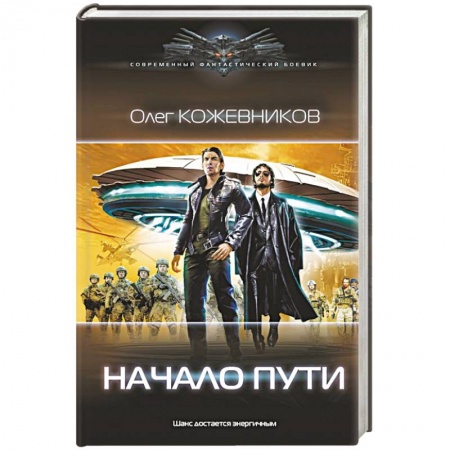 Фантастика, фэнтези, книга Начало пути