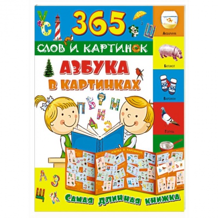 Книги, книга Азбука в картинках