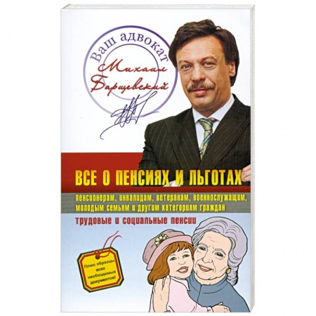 Книги, книга Все о пенсиях и льготах