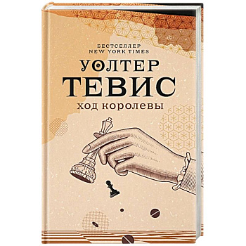 Ход королевы