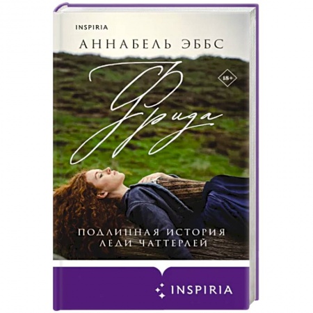 Историческая художественная проза, книга Фрида