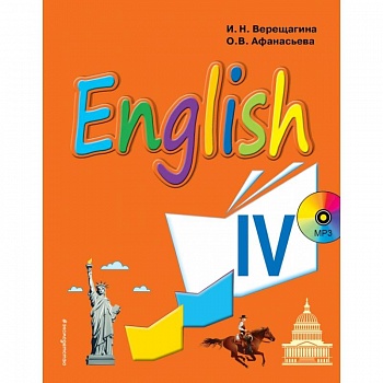 Английский язык. IV класс. Учебник + компакт-диск MP3