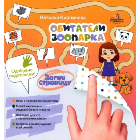 Книги для самых маленьких (0-3 года), книга Обитатели зоопарка