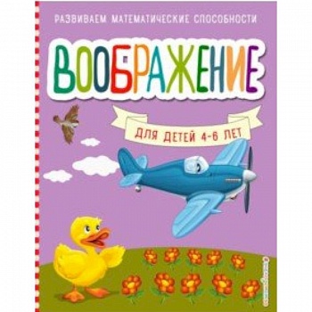 Воображение