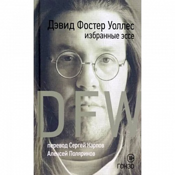 Избранные эссе